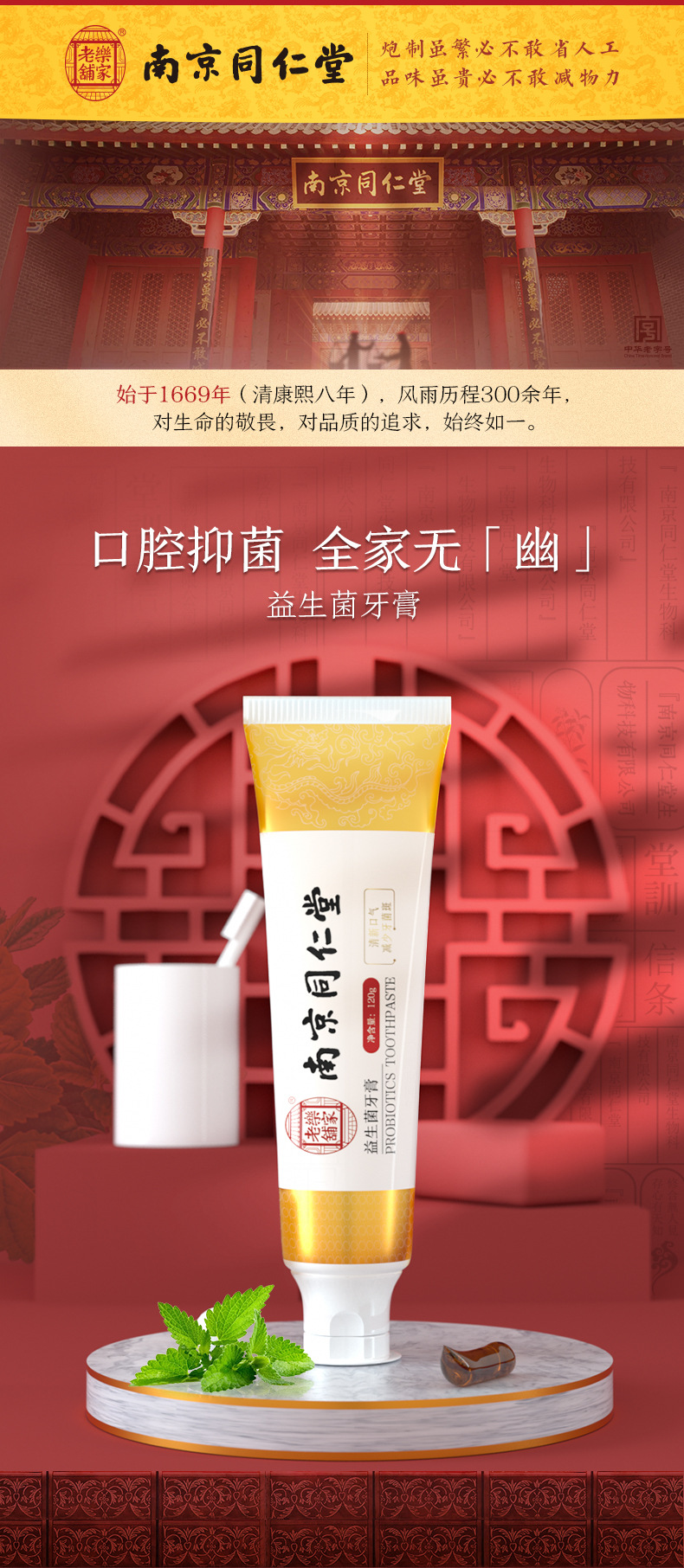 南京同仁堂 益生菌牙膏去黄牙垢去口气清新口腔清洁去烟渍同仁堂牙膏