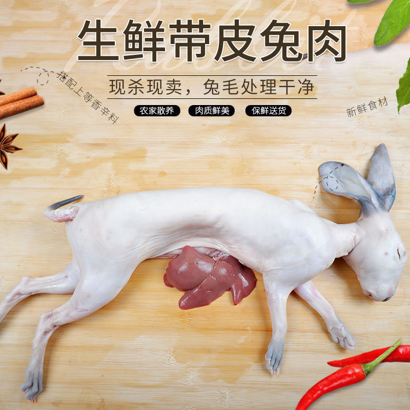 整只兔子肉当天现杀手工烫皮兔烧烤火锅食材3斤一只展志曼智去内脏3斤