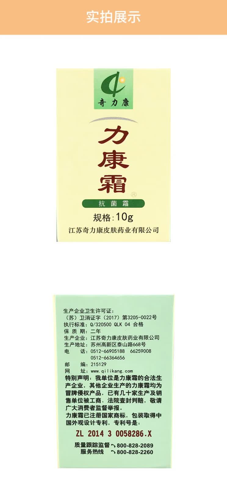 9/盒】奇力康 力康霜抗菌膏10g成人儿童抑菌止痒抗菌剂瘙痒蚊虫叮咬