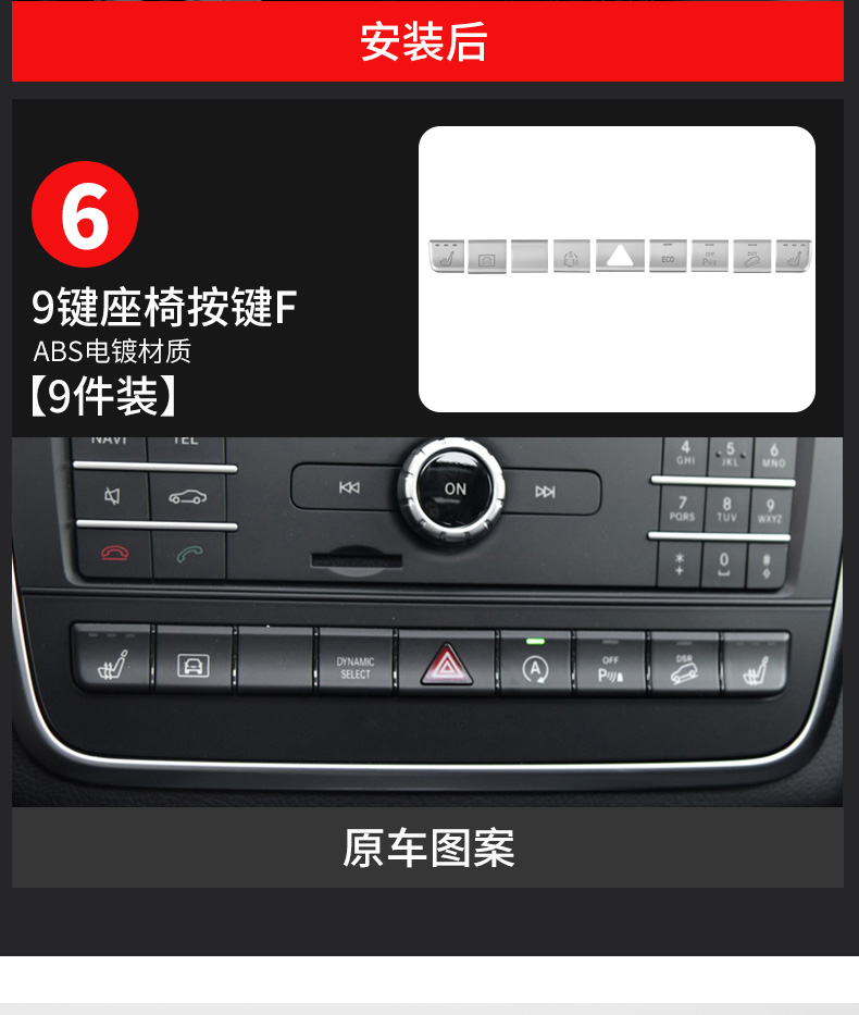 于奔驰改装配件gla220 gla200 cla200 a180 b级中控多功能按键贴亮片