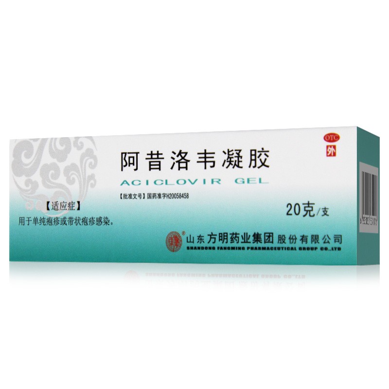 方明阿昔洛韦凝胶20g单纯疱疹带状疱疹感染1盒