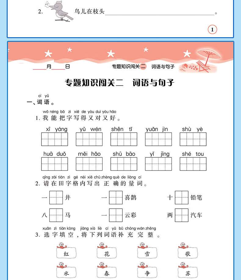 【严选】一年级暑假作业下册新版语文数数学暑假1升一年级复习学全套部编人教版小学生黄冈暑假衔接教材1升2总复习预习专项练习册作业本 一年级下 【1升2】数学详情图片7