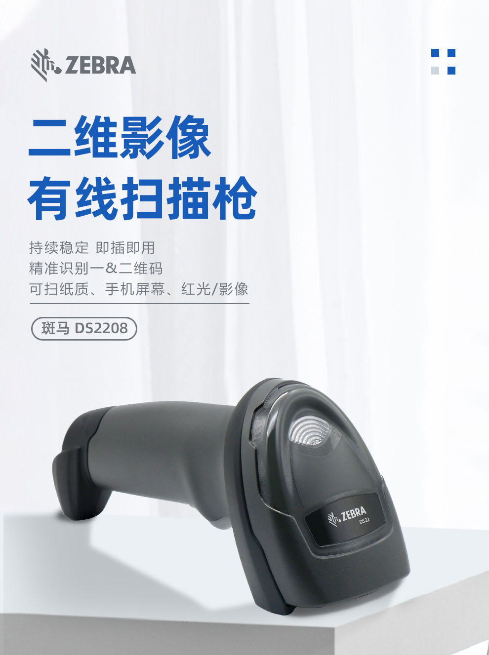 斑马zebra条码扫描枪手持扫码枪条码枪扫描枪ds8178sr一二维无线带