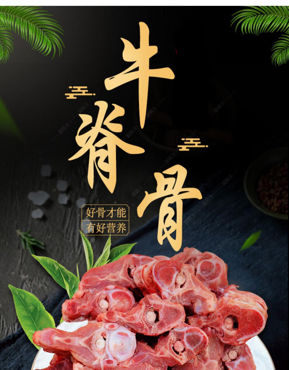 新鲜牛脊骨带肉牛骨头烤肉牛蝎子骨髓牛肉 生鲜 富铭士 3斤
