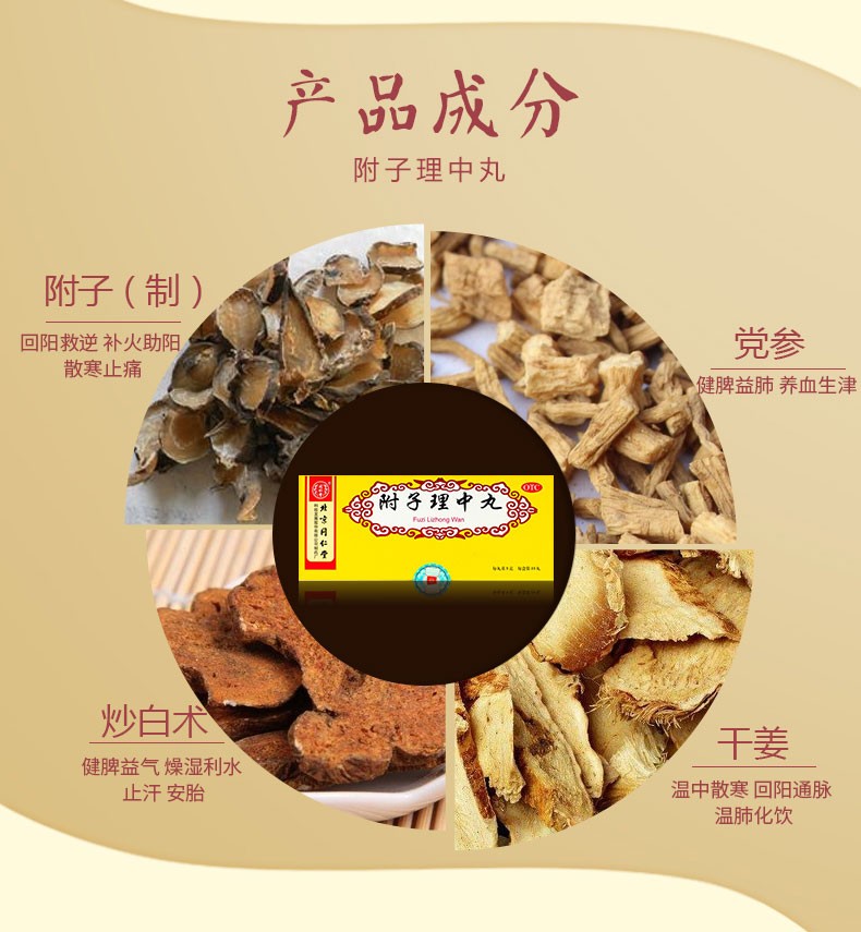 温中健脾 脾胃虚弱 湿寒 四肢冰凉 大便不成形 可搭配平胃丸二陈丸