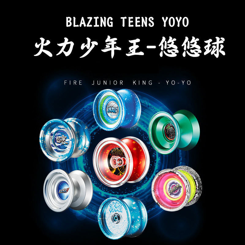 定制悠悠球比赛专用溜溜球版儿童玩具男女孩yoyo球675820星际火狐配5