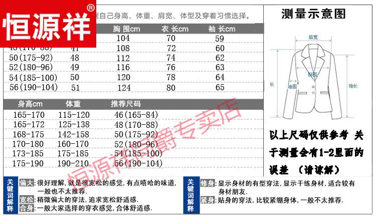 西装尺码表