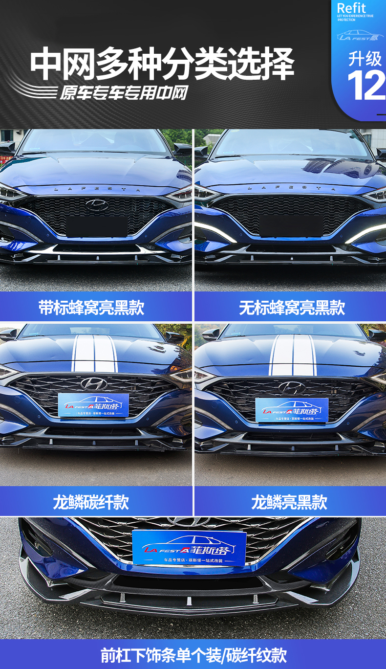 远燕现代菲斯塔中网改装黑色蜂窝前脸格栅外饰 上饰条【碳纤纹】三片