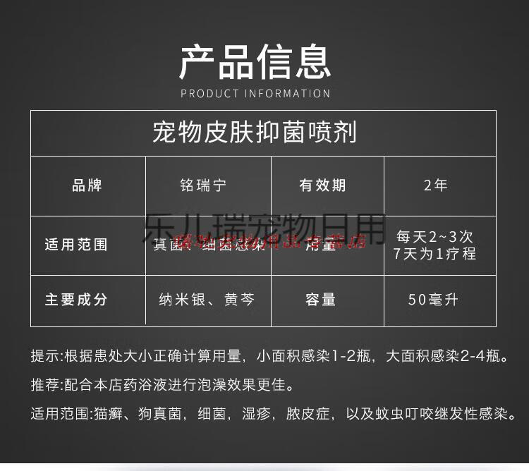 铭瑞宁 喷剂狗狗皮肤病真菌细菌癣感染掉毛止痒猫癣狗癣宠物[预售] 2
