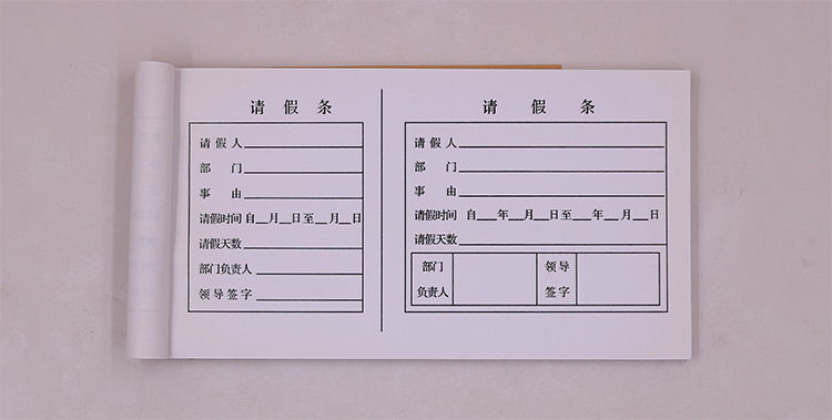 小郎人10本工廠通用員工請假單單聯請假條事假申請單請假單60張本5本