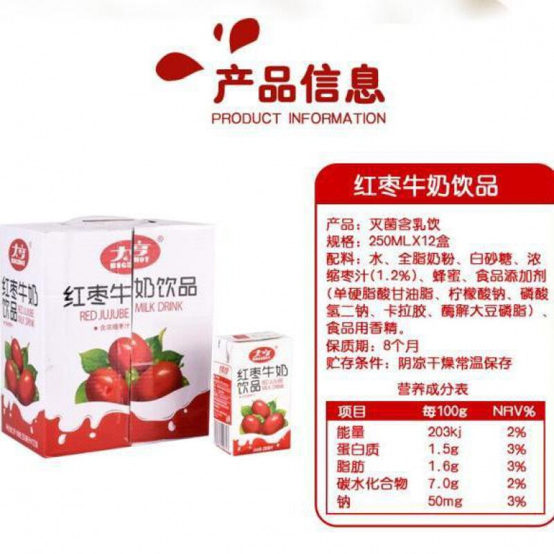 大亨牛奶 250ml 大亨红枣奶维维饮品常温发酵型 学生营养早餐奶12盒箱