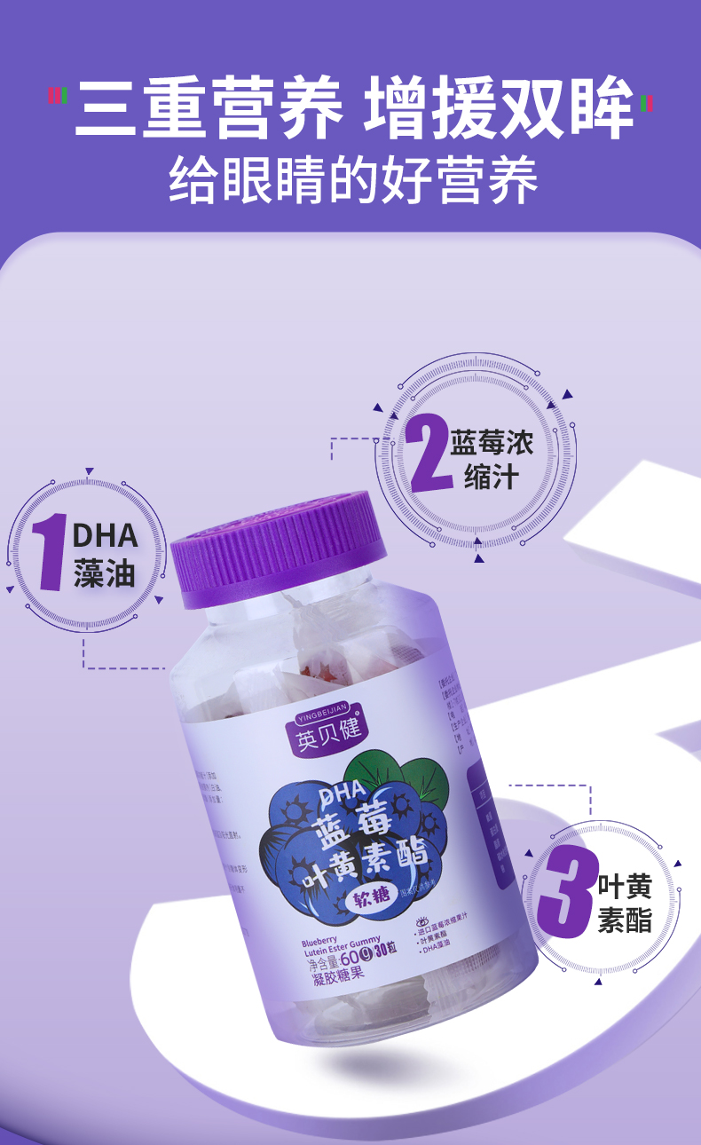 五折 英贝健dha蓝莓叶黄素酯软糖 60g/瓶 儿童青少年