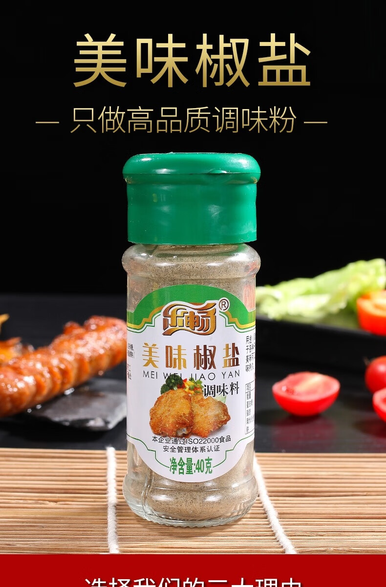 东方甄选 乐畅美味椒盐瓶装40g2f瓶 烤鱼烤羊肉串手抓饼蘸料撒料户外