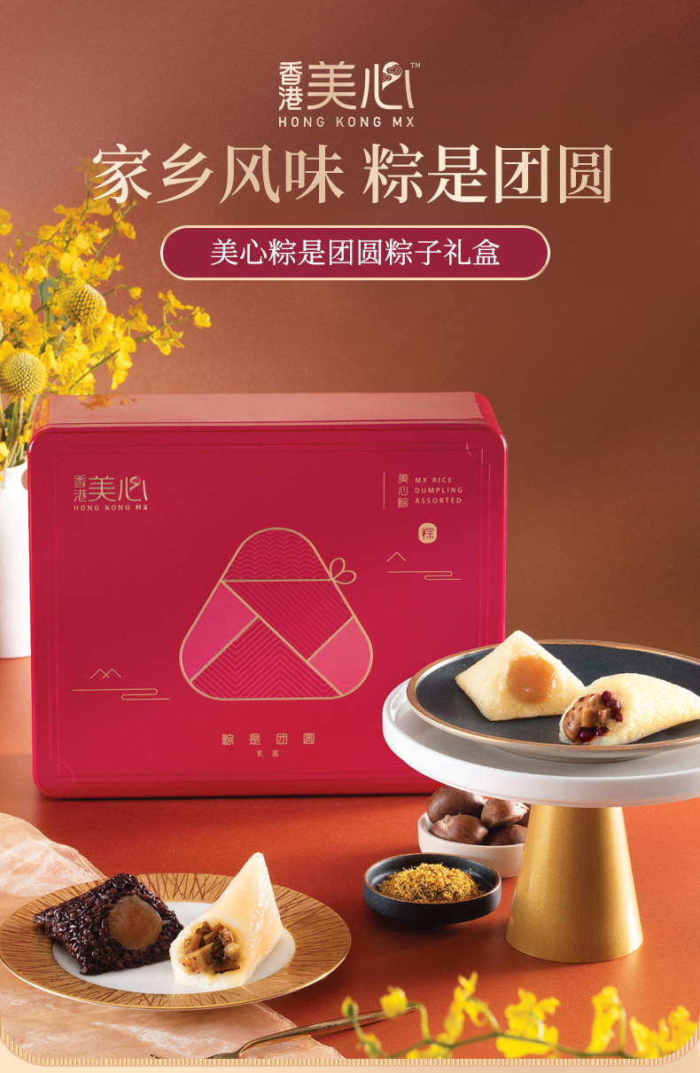 香港美心粽是团圆粽子礼盒4口味8只装端午节礼肉粽甜粽广式特产美心粽