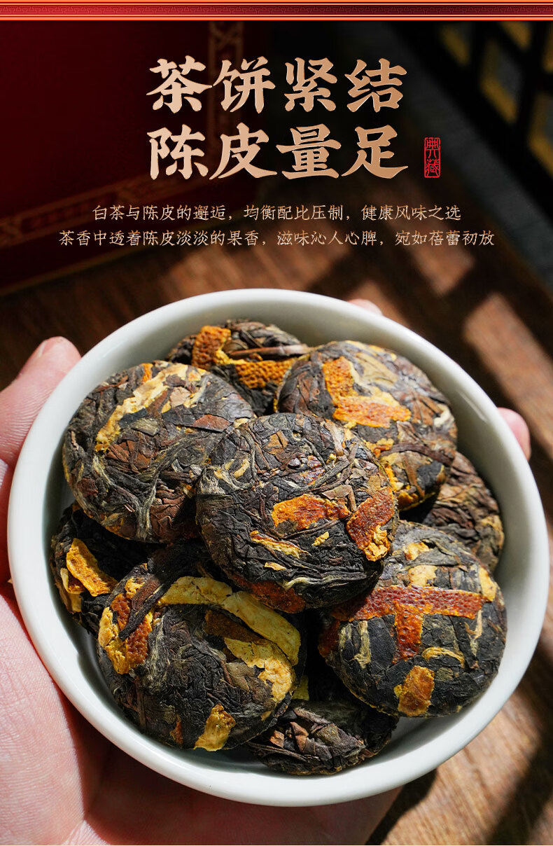 溪商陈皮白茶福鼎白茶老寿眉陈皮老白茶老陈皮小饼茶叶散装500g