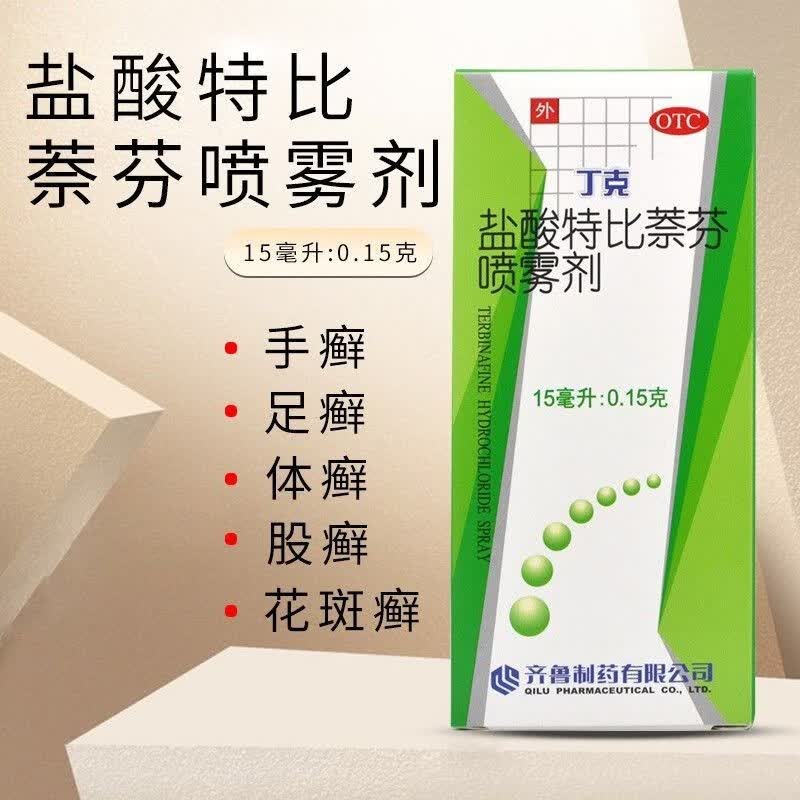 丁克盐酸特比萘芬喷雾剂皮肤瘙痒脚丫子喷雾剂去脚气药止痒脱皮烂脚丫