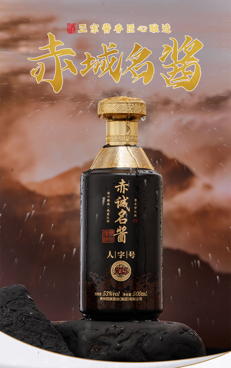 大民族酒 茅台镇酱香型白酒53度整箱粮食酒赤诚名酱人字号a15老酒 单