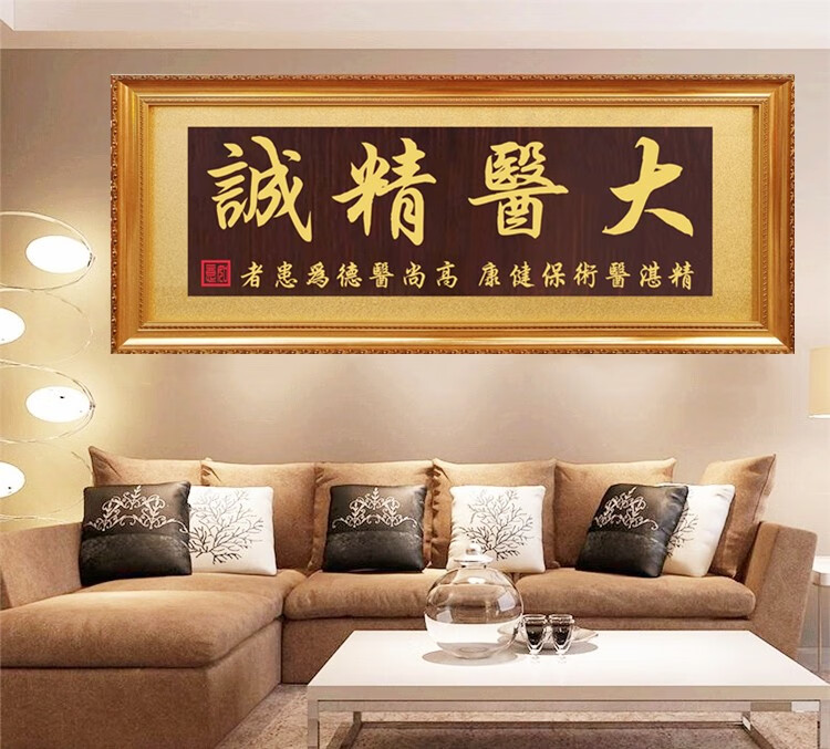 感恩牌匾大医精诚开业礼品乔迁贺匾办公室字画棕色款妙手回春16070