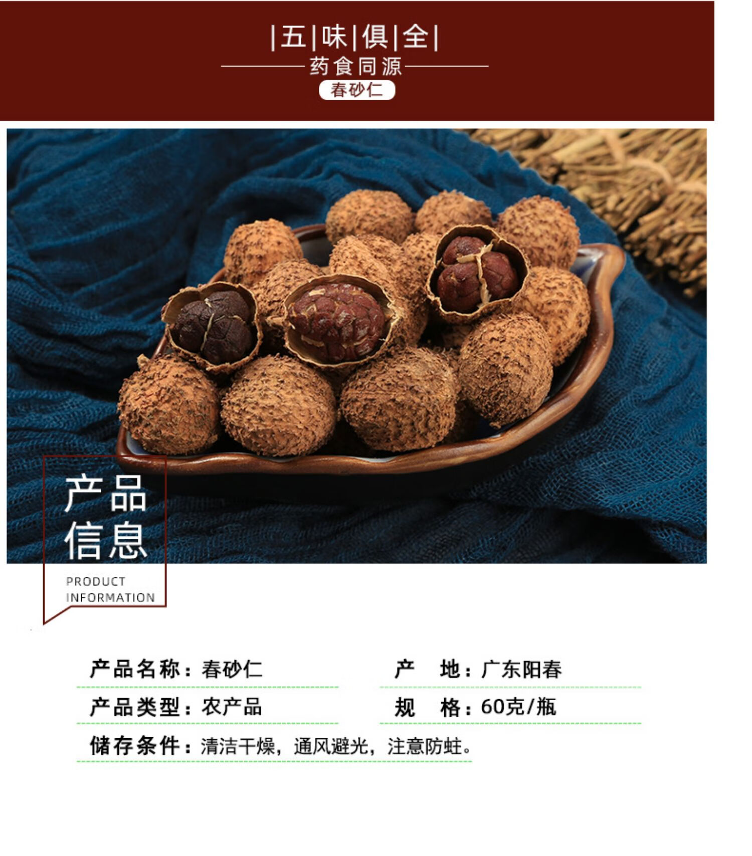 阳春春砂仁 春砂仁 野生春沙仁干果阳春特产中药材煲汤蒸100g【图片