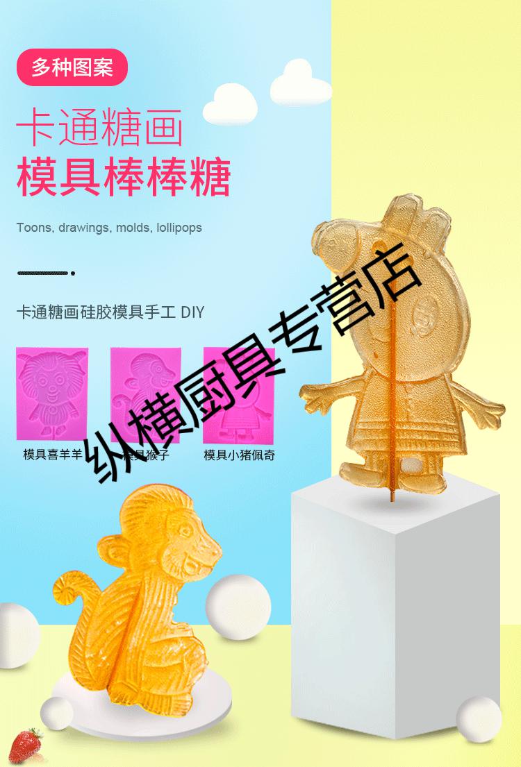 糖画模具手工糖人模板十二生肖全套商用卡通食品级硅胶磨具鲤鱼模具rs
