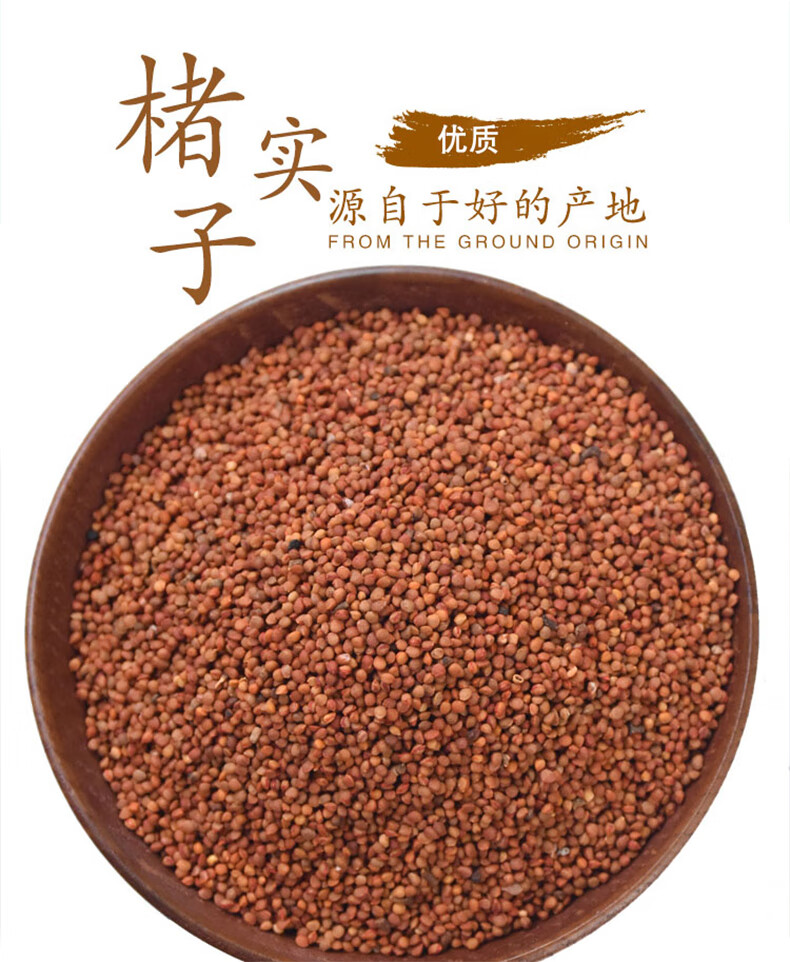 燊岳 褚实子 中药材 楮实子 褚实籽 褚实米楮实米 褚实子500g罐装