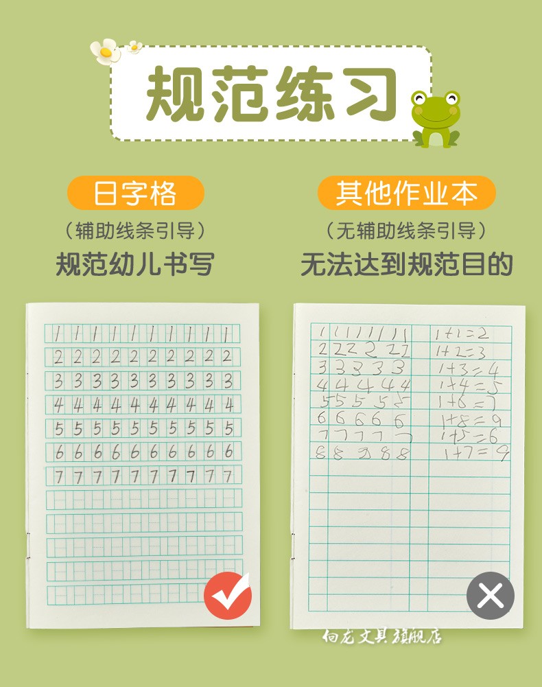 日格本小学一年级写数字数学练习簿小学生统一日字格幼儿园数字写字本