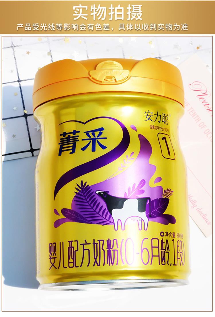完达山安力聪奶粉菁采1段婴儿配方奶粉升级新包装800g900g1罐