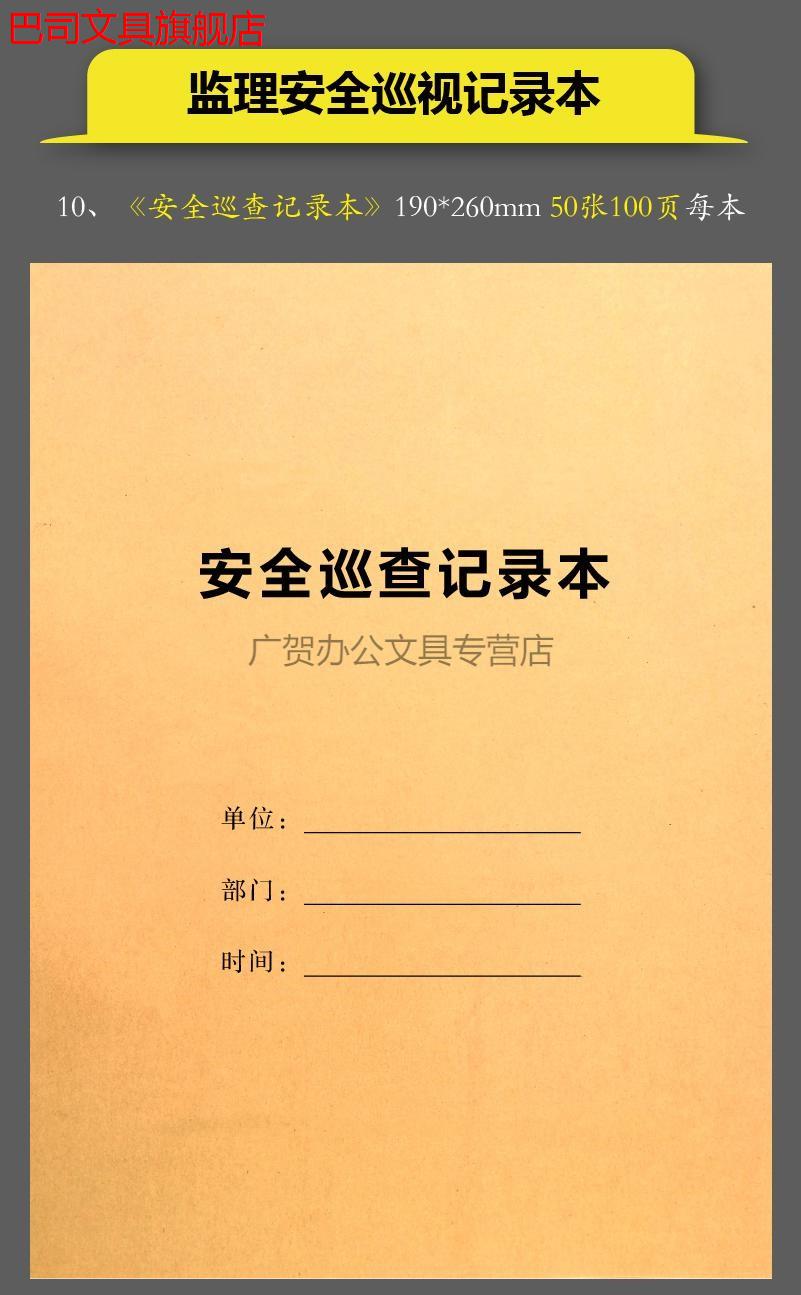 施工日志日记安全建筑监理工程记录本定制混凝土生产测量定制定做15