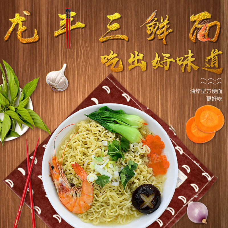 橙伯乐龙丰三鲜伊面整箱批发泡面8090后怀旧零食干吃方便面5袋