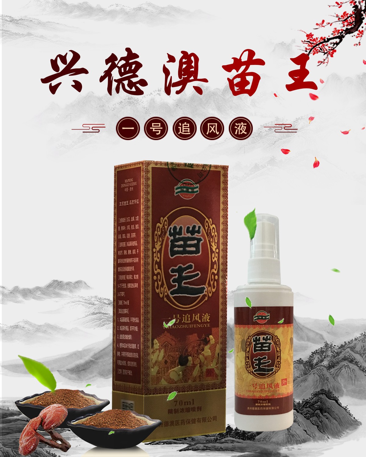 苗王一号追风液70ml3盒1盒