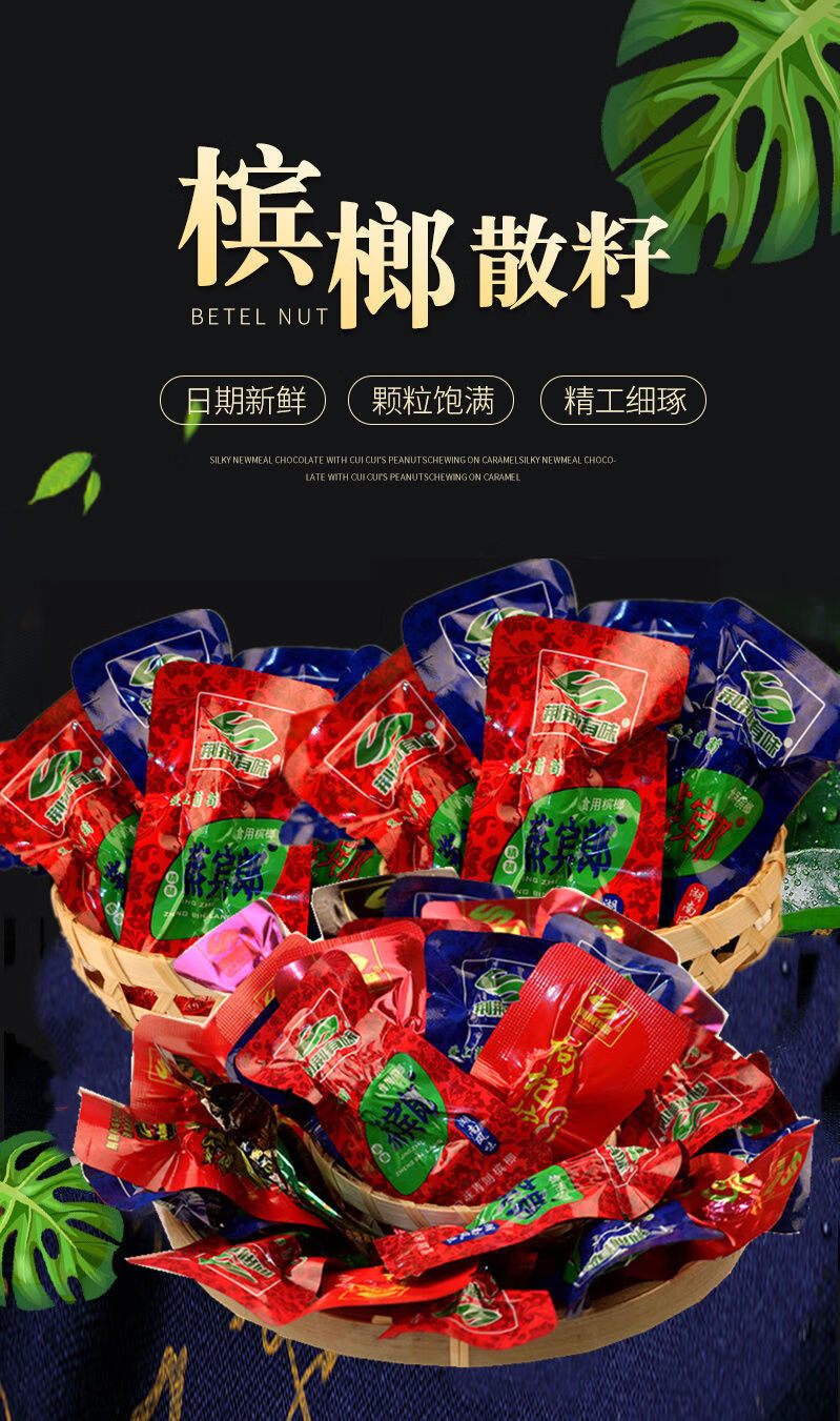 青果王槟榔散装批发10-100片装枸杞咖啡味槟榔干独立包装多口味 混合