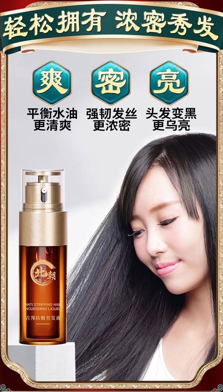 【官方旗舰】北朝首邦防脱育发液快速神器秃顶产后严重掉发头发快速