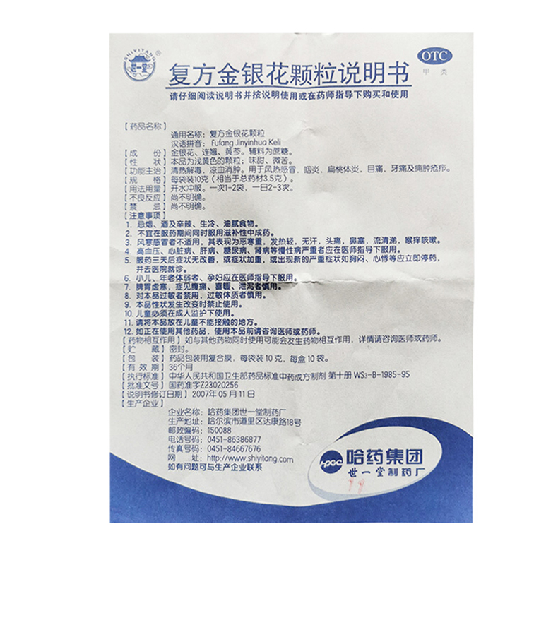 哈药 复方金银花颗粒 10g*10袋 1盒
