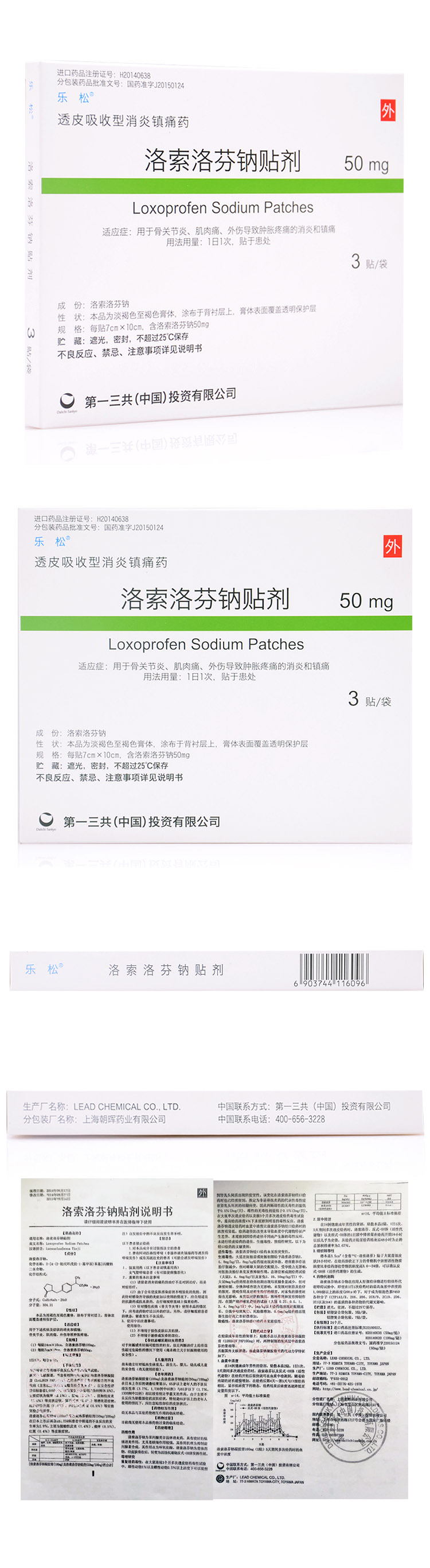 品牌 乐松 商品名称:乐松 洛索洛芬钠贴剂 50mg*3贴*1袋/盒用于骨