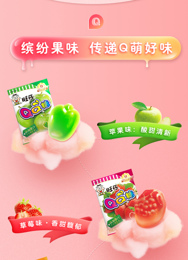 旺仔qq糖橡皮糖水果味软糖70g休闲儿童礼物小零食旺旺糖果批发香橙味