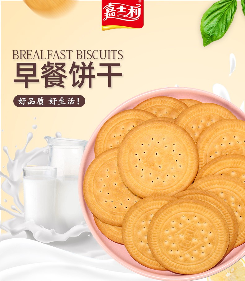 嘉士利早餐饼干原味红枣味薄脆饼干网红小圆饼代餐休闲零食小吃红枣味