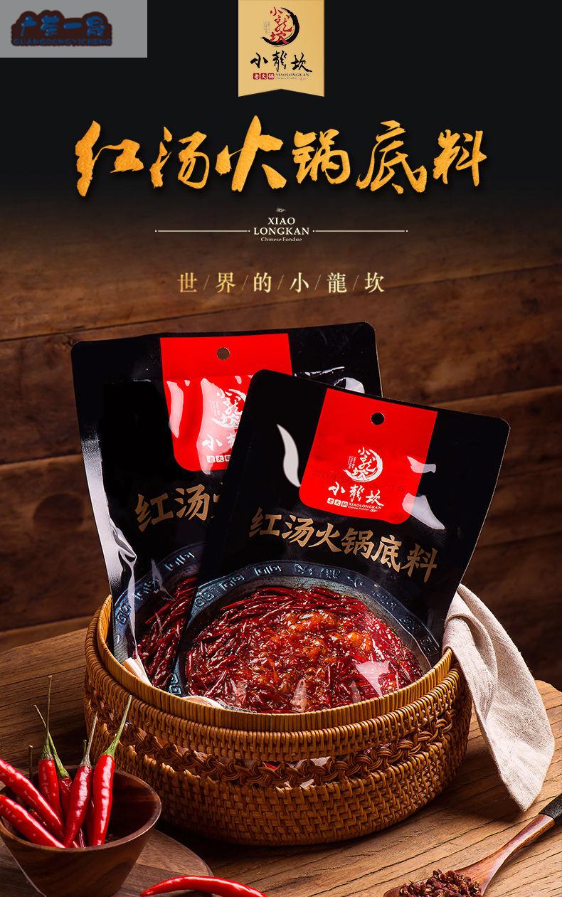 双十二严选好物/小龙坎火锅底料清汤不辣番茄三鲜牛油火锅料组合煲汤