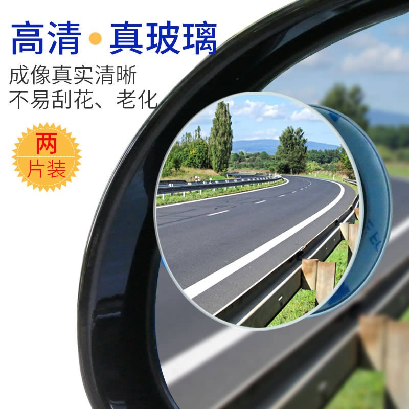适用于适用于汽车后视镜小圆镜无边框辅助倒车镜 1对装 新宝骏rs-3/rm