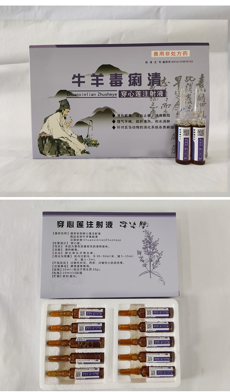 sumu兽药穿心莲注射液针剂10支猪痢疾中兽药牛腹泻肺炎肠炎牛羊痢疾