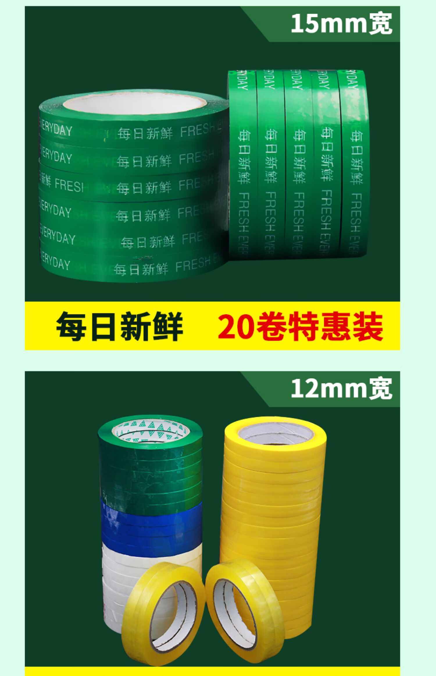 每日新鲜胶带蔬菜果蔬捆扎胶带活动促销特惠捆菜胶带黄绿红蓝彩色生鲜