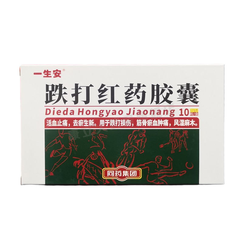 一生安跌打红药胶囊037g10粒盒活血止痛去瘀生新用于跌打损伤筋骨瘀血