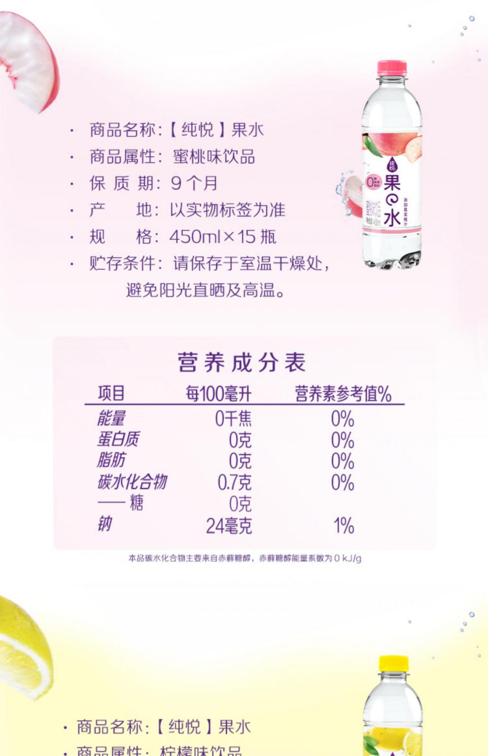 可口可乐纯悦果水450ml水蜜桃柠檬味无糖饮料网红包装食品上海 柠檬味