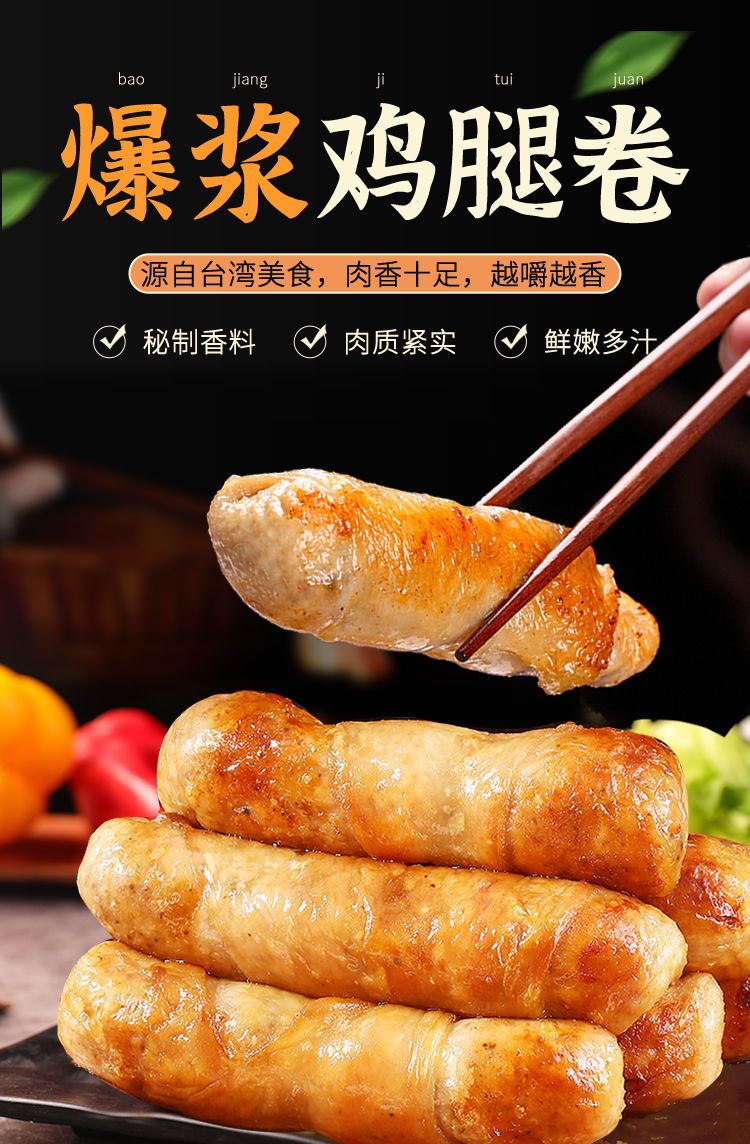 辉导 风味小吃鸡皮鸡肉爆汁脆皮鸡腿卷空气炸锅食材 原味2包100g*10根