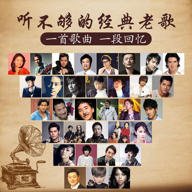 未博车载经典老歌u盘怀旧歌曲mv视频国语流行粤语一人一首成名曲汽车