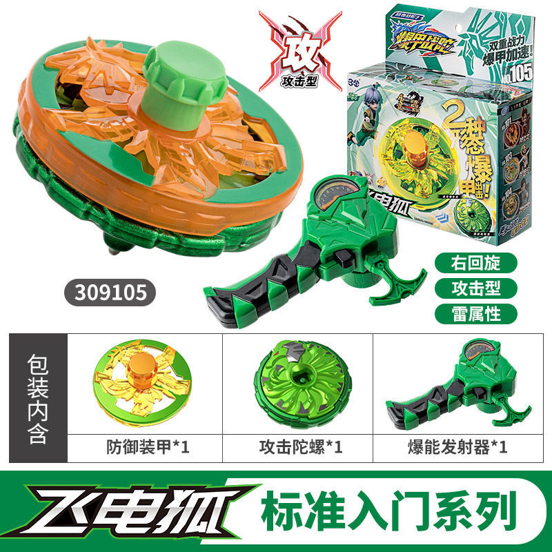 爆甲战陀超变升级版旋转拉绳发射合体陀螺冰极凤凰神炎龙种形态