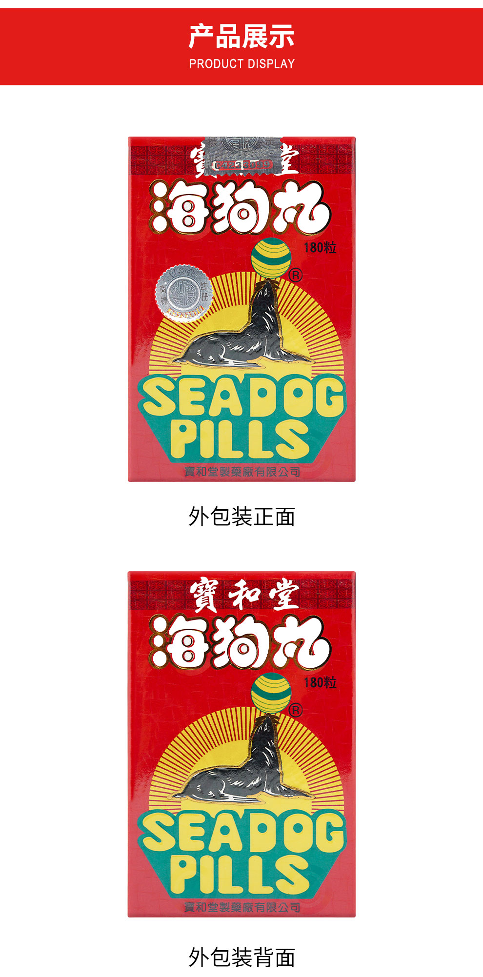 香港宝和堂海狗丸进口港版男性肾虚 宝和堂海狗丸(180粒)【图片 价格