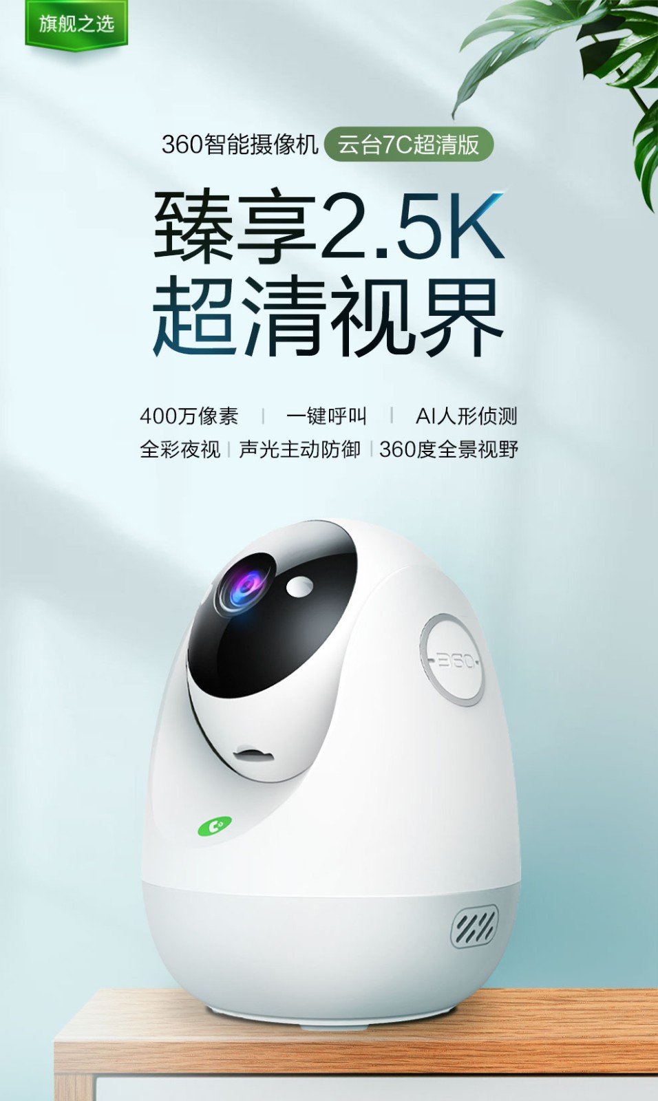 360摄像头家用监控摄像头智能摄像机25k云台版400万网络wifi高清昼夜