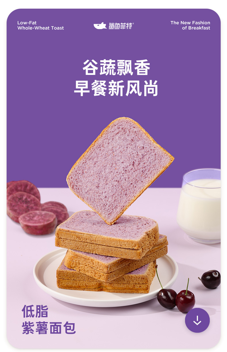 鲨鱼菲特紫薯全麦面包无添蔗糖整箱吐司早餐懒人营养饱腹零食品仅569