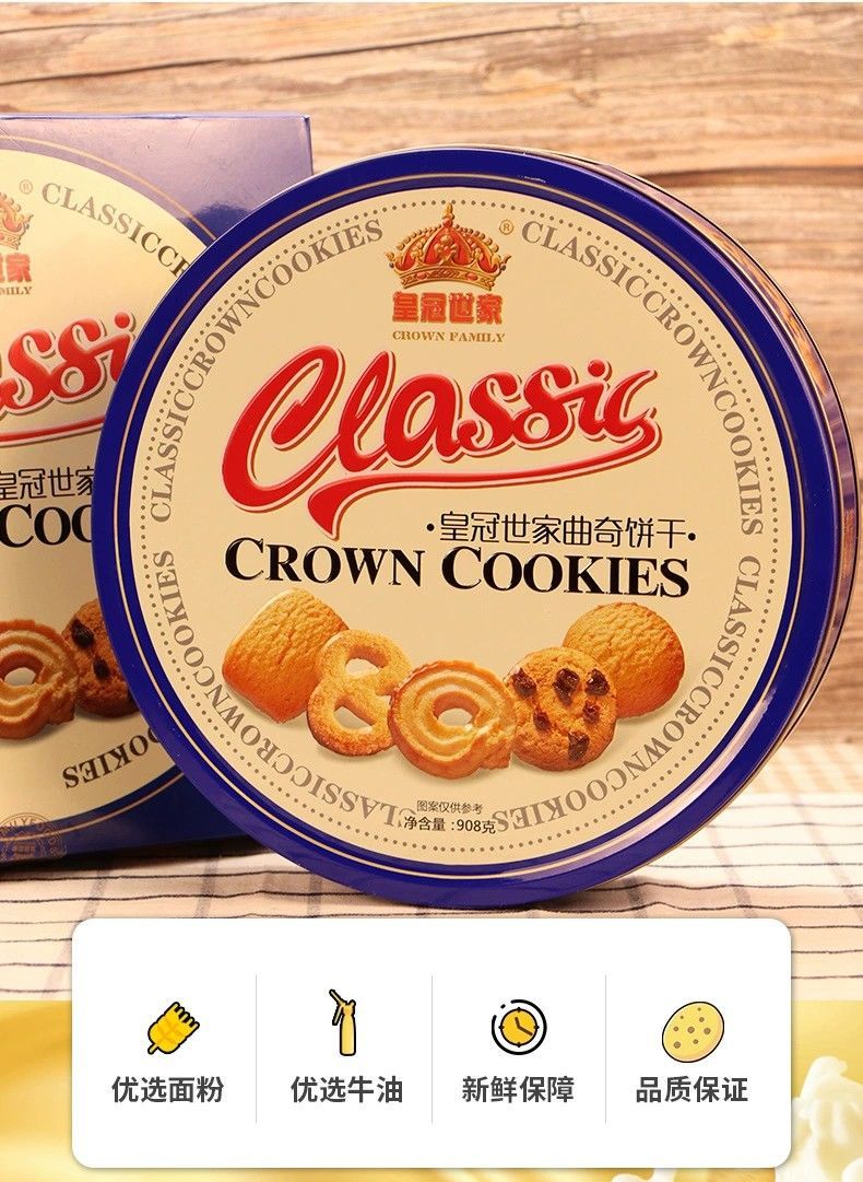 官方旗舰丹麦皇冠世家曲奇铁盒送礼黄油饼干办公室休闲网红零食早餐