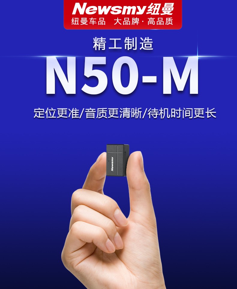 纽曼n50微型定位器图片